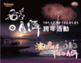 /album/%e7%b6%b2%e8%b7%af%e7%9b%b8%e7%b0%bf/a121214-banner-01-gif/